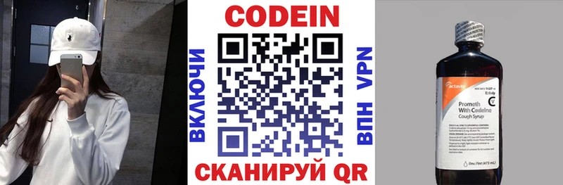 Codein напиток Lean (лин)  Мосальск 